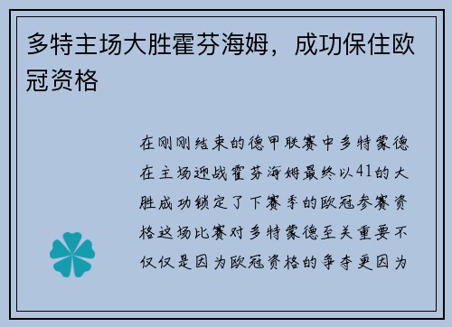 多特主场大胜霍芬海姆，成功保住欧冠资格