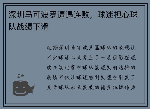 深圳马可波罗遭遇连败，球迷担心球队战绩下滑
