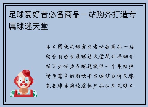 足球爱好者必备商品一站购齐打造专属球迷天堂