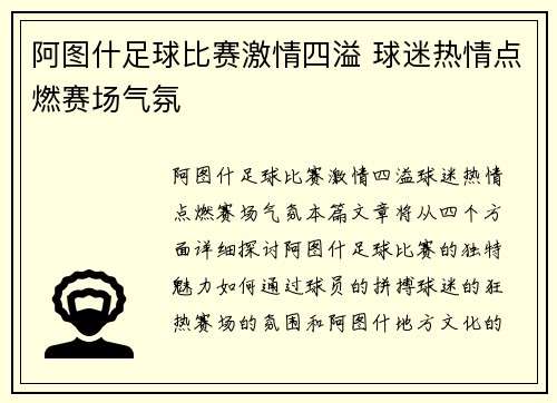 阿图什足球比赛激情四溢 球迷热情点燃赛场气氛