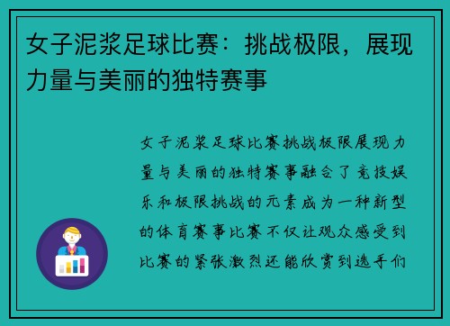 女子泥浆足球比赛：挑战极限，展现力量与美丽的独特赛事