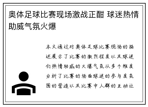 奥体足球比赛现场激战正酣 球迷热情助威气氛火爆