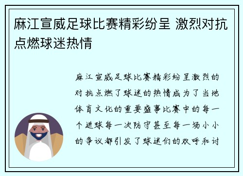 麻江宣威足球比赛精彩纷呈 激烈对抗点燃球迷热情
