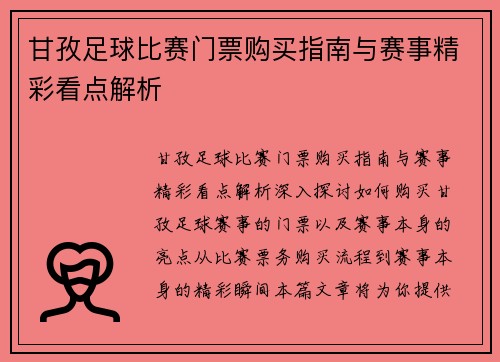 甘孜足球比赛门票购买指南与赛事精彩看点解析