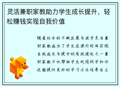 灵活兼职家教助力学生成长提升，轻松赚钱实现自我价值