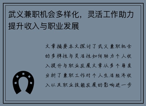 武义兼职机会多样化，灵活工作助力提升收入与职业发展