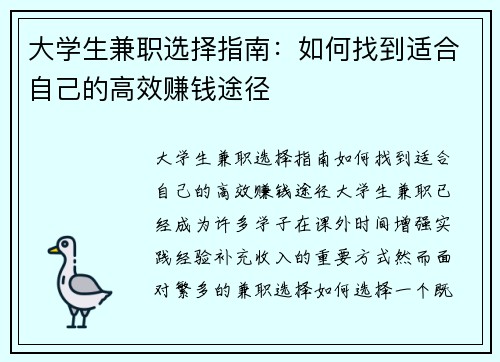 大学生兼职选择指南：如何找到适合自己的高效赚钱途径