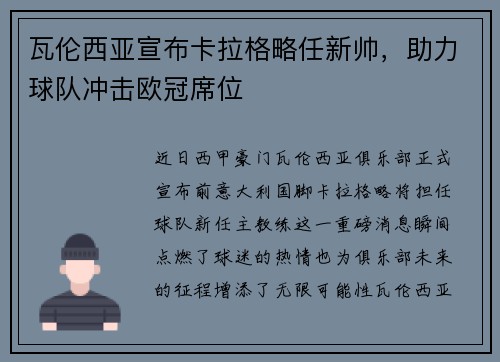 瓦伦西亚宣布卡拉格略任新帅，助力球队冲击欧冠席位
