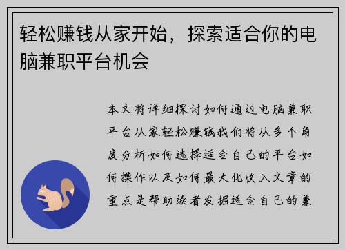 轻松赚钱从家开始，探索适合你的电脑兼职平台机会