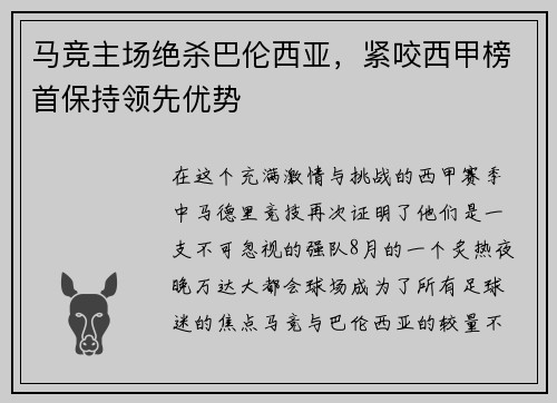 马竞主场绝杀巴伦西亚，紧咬西甲榜首保持领先优势