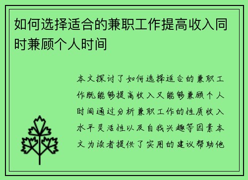 如何选择适合的兼职工作提高收入同时兼顾个人时间