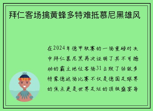 拜仁客场擒黄蜂多特难抵慕尼黑雄风