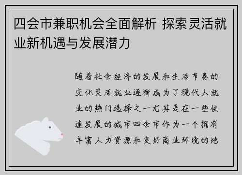 四会市兼职机会全面解析 探索灵活就业新机遇与发展潜力