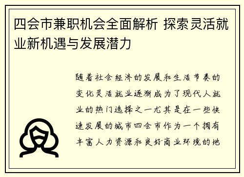 四会市兼职机会全面解析 探索灵活就业新机遇与发展潜力