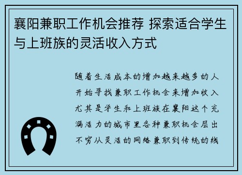 襄阳兼职工作机会推荐 探索适合学生与上班族的灵活收入方式