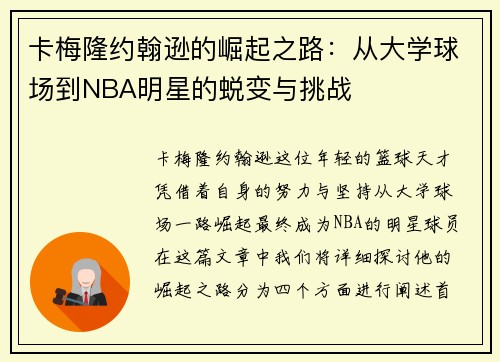 卡梅隆约翰逊的崛起之路：从大学球场到NBA明星的蜕变与挑战