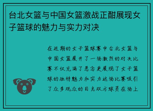 台北女篮与中国女篮激战正酣展现女子篮球的魅力与实力对决