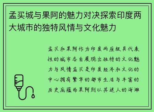 孟买城与果阿的魅力对决探索印度两大城市的独特风情与文化魅力