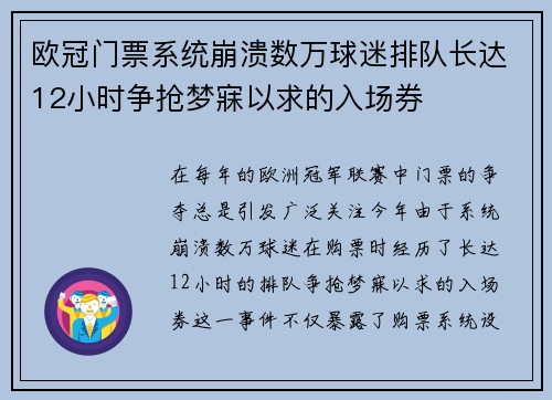 欧冠门票系统崩溃数万球迷排队长达12小时争抢梦寐以求的入场券