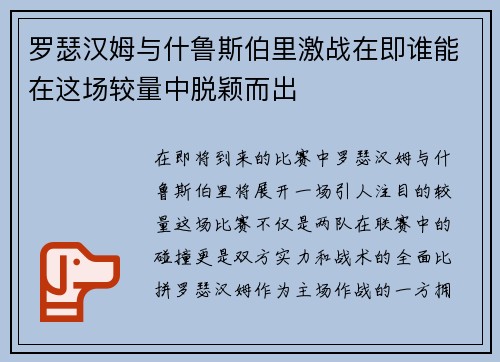 罗瑟汉姆与什鲁斯伯里激战在即谁能在这场较量中脱颖而出