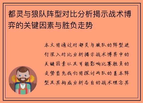 都灵与狼队阵型对比分析揭示战术博弈的关键因素与胜负走势