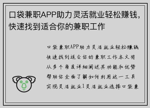 口袋兼职APP助力灵活就业轻松赚钱，快速找到适合你的兼职工作
