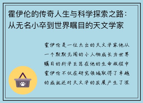 霍伊伦的传奇人生与科学探索之路：从无名小卒到世界瞩目的天文学家