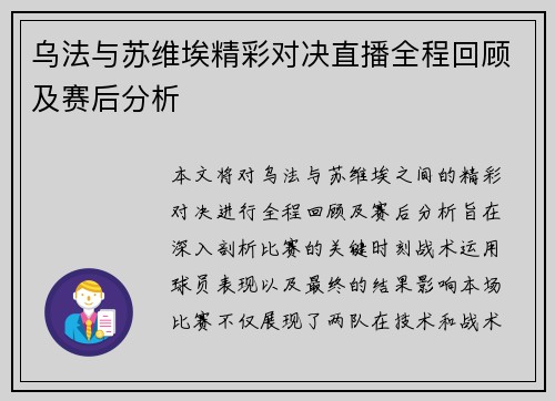 乌法与苏维埃精彩对决直播全程回顾及赛后分析