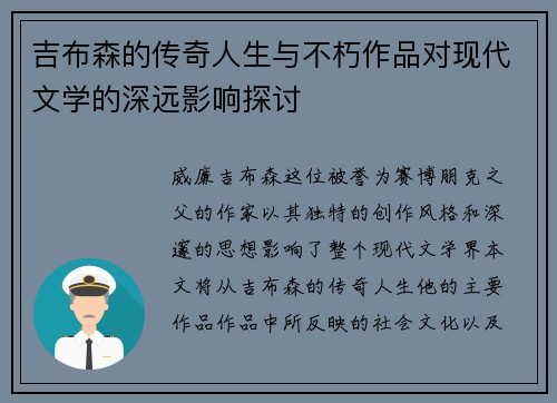 吉布森的传奇人生与不朽作品对现代文学的深远影响探讨