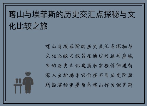 喀山与埃菲斯的历史交汇点探秘与文化比较之旅
