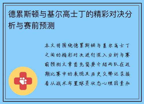 德累斯顿与基尔高士丁的精彩对决分析与赛前预测