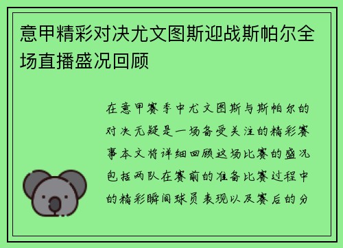 意甲精彩对决尤文图斯迎战斯帕尔全场直播盛况回顾