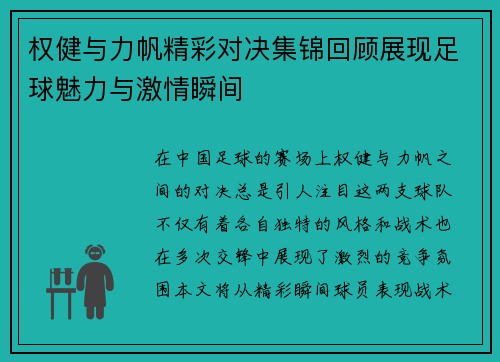 权健与力帆精彩对决集锦回顾展现足球魅力与激情瞬间