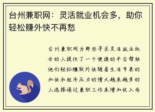 台州兼职网：灵活就业机会多，助你轻松赚外快不再愁