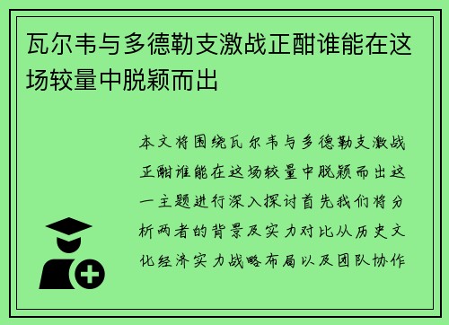 瓦尔韦与多德勒支激战正酣谁能在这场较量中脱颖而出