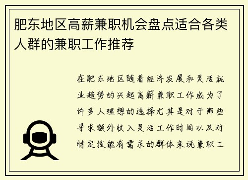 肥东地区高薪兼职机会盘点适合各类人群的兼职工作推荐