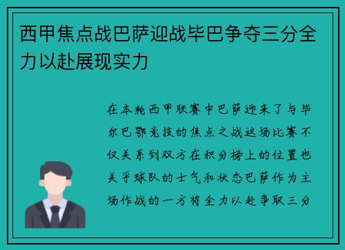西甲焦点战巴萨迎战毕巴争夺三分全力以赴展现实力