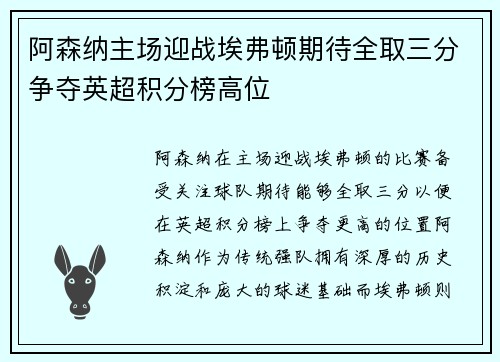 阿森纳主场迎战埃弗顿期待全取三分争夺英超积分榜高位