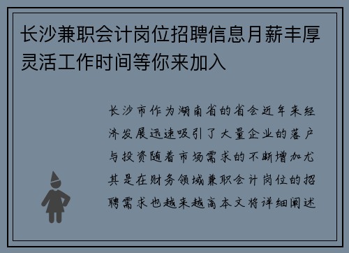 长沙兼职会计岗位招聘信息月薪丰厚灵活工作时间等你来加入