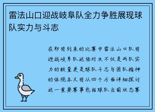 雷法山口迎战岐阜队全力争胜展现球队实力与斗志