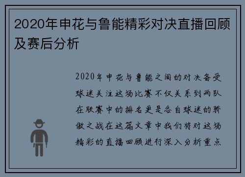 2020年申花与鲁能精彩对决直播回顾及赛后分析