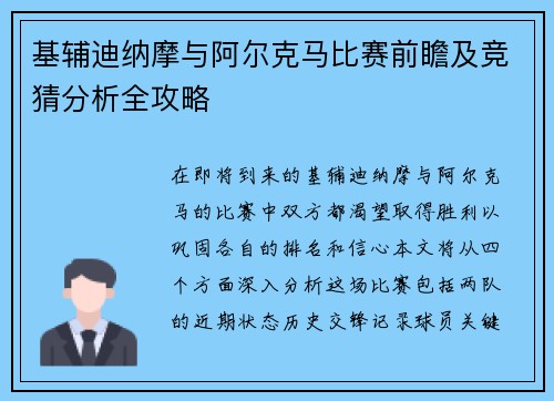 基辅迪纳摩与阿尔克马比赛前瞻及竞猜分析全攻略