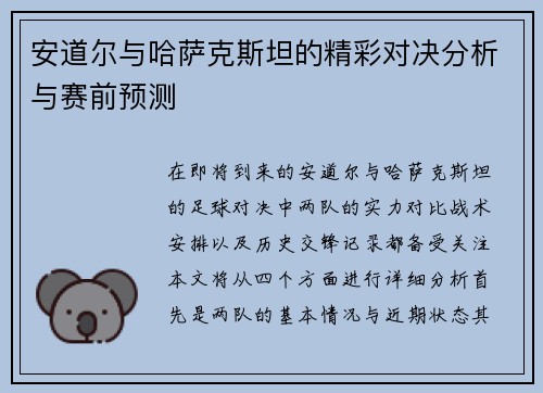 安道尔与哈萨克斯坦的精彩对决分析与赛前预测