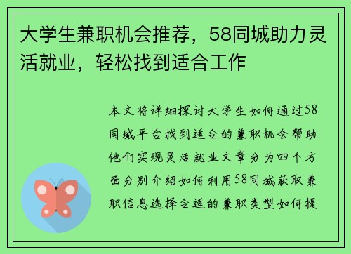 大学生兼职机会推荐，58同城助力灵活就业，轻松找到适合工作