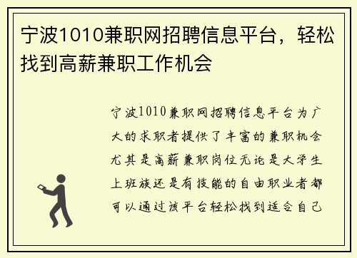 宁波1010兼职网招聘信息平台，轻松找到高薪兼职工作机会