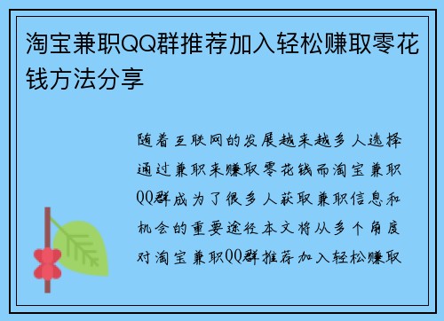 淘宝兼职QQ群推荐加入轻松赚取零花钱方法分享