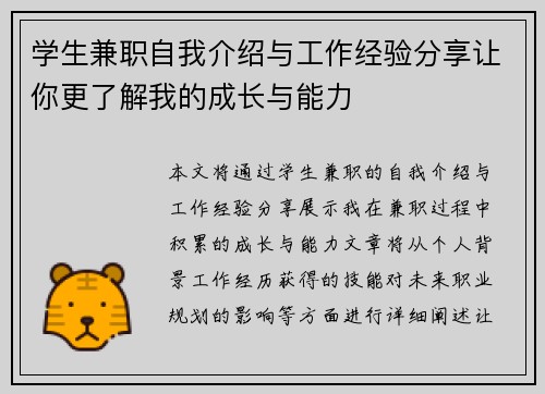 学生兼职自我介绍与工作经验分享让你更了解我的成长与能力