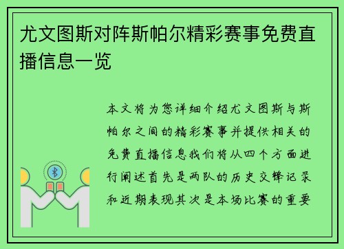 尤文图斯对阵斯帕尔精彩赛事免费直播信息一览
