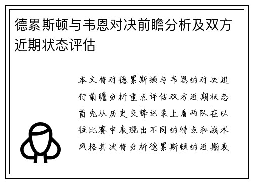 德累斯顿与韦恩对决前瞻分析及双方近期状态评估