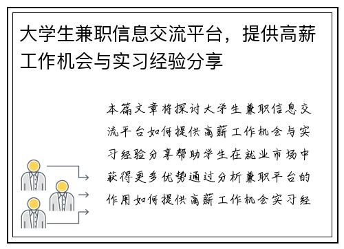大学生兼职信息交流平台，提供高薪工作机会与实习经验分享
